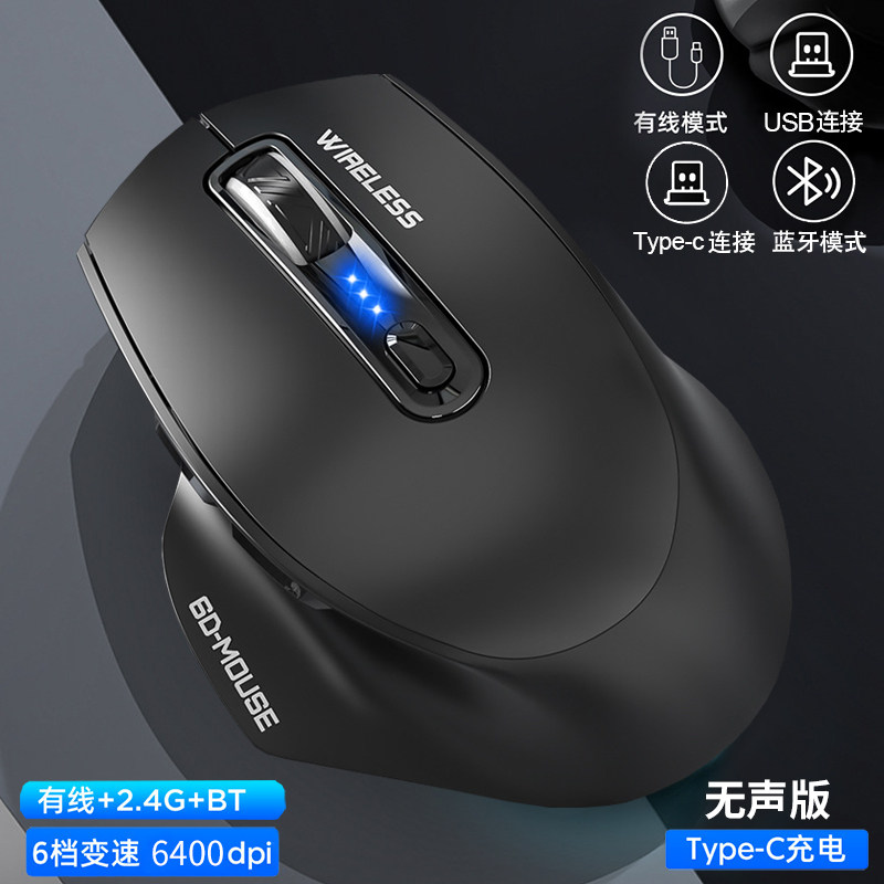 三模蓝牙无线鼠标有线type-c静音充电款办公游戏笔记本台式机通用
