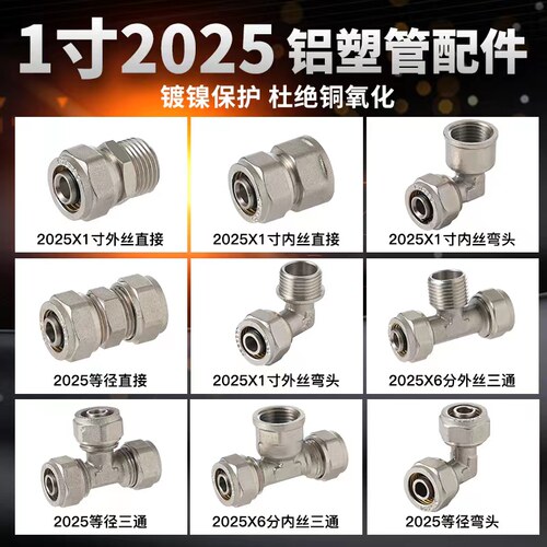2025全铜超厚铝塑管6分1寸太阳能热水管三通弯头直接电镀管件接头