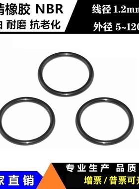 外径5/6/7/8/10/12/15/17/19/120*1.2黑色耐油丁晴橡胶O型密封圈