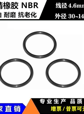 外径30/32/40/53/56/68/75/80~145*4.6黑色耐油丁晴橡胶O型密封圈
