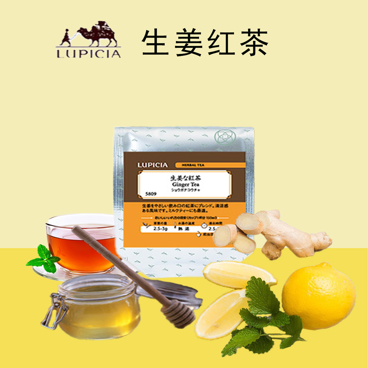 日本生姜红茶lupicia祛湿养胃茶