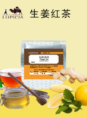 现货日本进口lupcia绿碧茶园生姜红茶去寒祛湿养胃姜茶姨妈暖胃茶