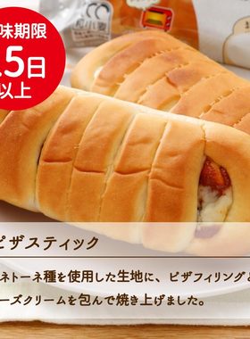 日本进口Pasco 披萨棒 10个装【长寿命面包】|Pasco 面包披萨面包