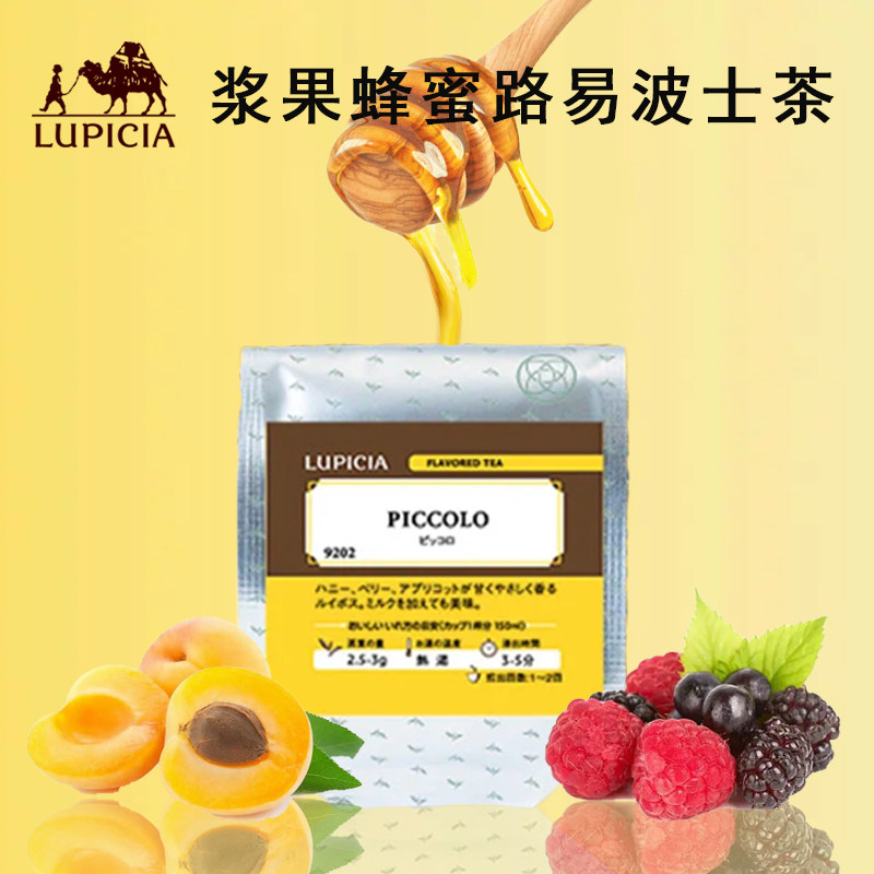 日本进口lupicia绿碧茶园浆果蜂蜜路易波士茶降血糖抗衰老冷泡茶