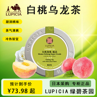 日本lupicia白桃乌龙茶绿碧茶园冷泡茶包蜜桃乌龙茶罐装礼盒包装