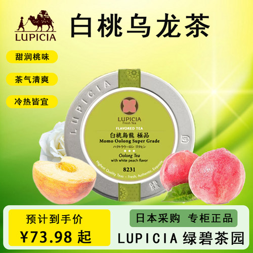 日本lupicia白桃乌龙茶冷泡茶包