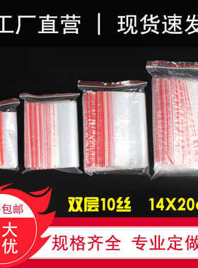 14*20cm双面10丝 PE自封袋 夹链自封袋 食品包装袋 7元/100只