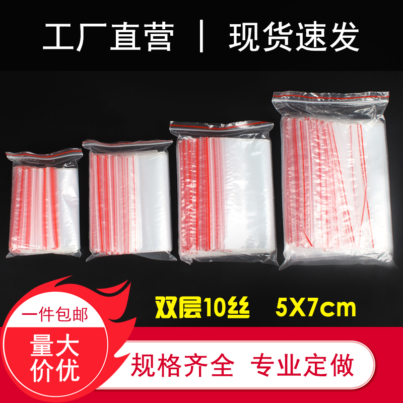 5*7cm双面10丝 PE自封袋 夹链自封袋 食品包装袋 5.5元/100只