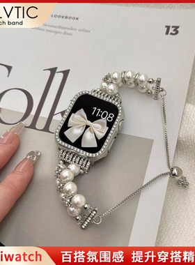 适用applewatch小香风珍珠链条456表带女生小众高级iwatch789S10