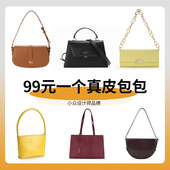 旗下店铺 真皮包包 99元 店庆限时活动 小众设计师品牌