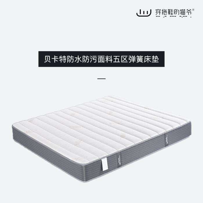 穿拖鞋的猫爷 防水防污亲肤床垫1.8m独立弹簧1.5米硬