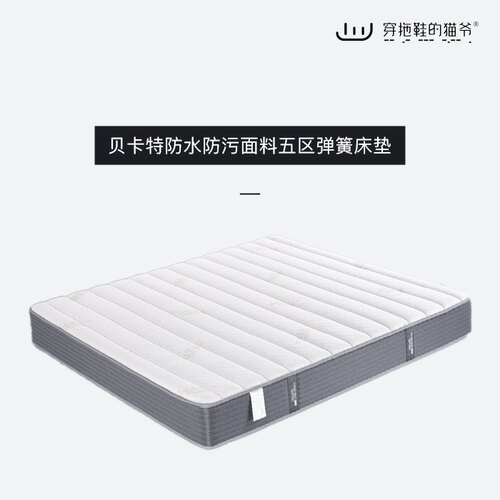 穿拖鞋的猫爷 防水防污亲肤床垫1.8m独立弹簧1.5米硬 - 封面
