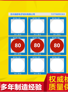 BCW4-80度数显测温贴 反光型变色测温贴片 防水温度纸 热敏测温纸