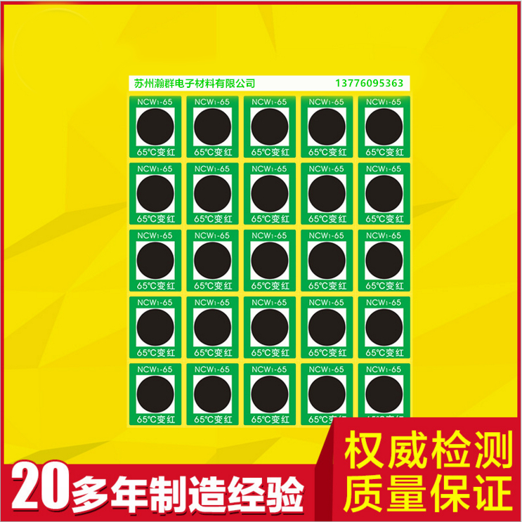 65度数显防水可逆温度标签