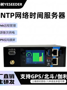 NTP服务器纳秒级北斗GPS卫星校时器 网络时间桌面式/机架式双供电