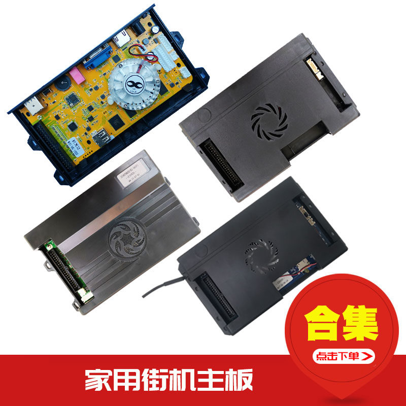 3D潘多拉游戏机街机主板