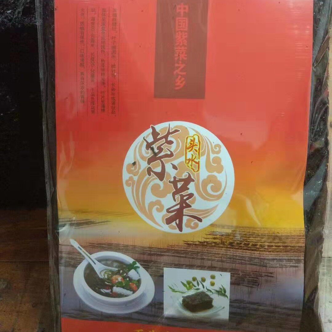 25年头水一水紫菜幼嫩清香烤干无沙免洗500g霞浦特产紫菜之乡出品