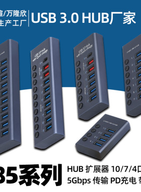 USB3.0HUB扩展坞10口/7口/4口带开关充电type-c电脑集线器拓展坞