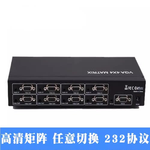 VGA矩阵/VGA矩阵4进4出/VGA四进四出/4x4VGA矩阵  视频切换器