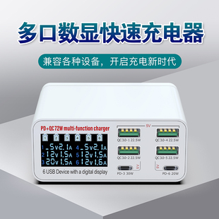 多口usb充电器72w数显屏QC3.0充电PD快充智能安卓手机快速充电头3a多口pd快充2a多口速充pd30w充电桩2.4A