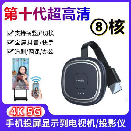 超高清4K无线投屏器抖音快手直播电视机同屏器手机连电视横竖屏怎么看?