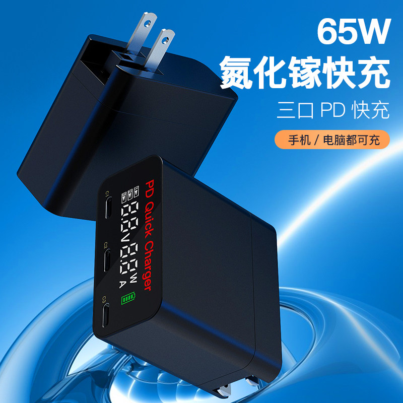 氮化镓GaN快速充电器PD65W 迷你便携极速多口手机平板笔记本充电,3C数码配件,手机充电器,淘宝优惠券,粉丝福利购,淘宝优惠卷