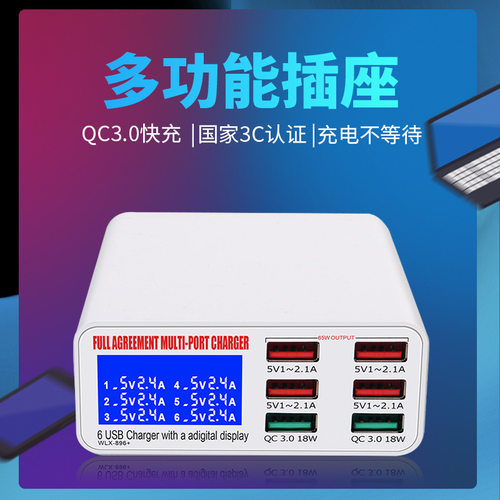 6口USB充电器QC3.0兼容多协议