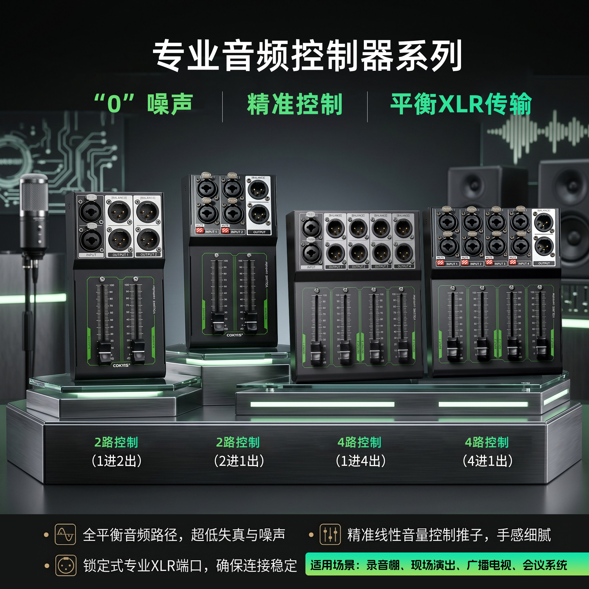 无源推子音量控制器XLR音响调音