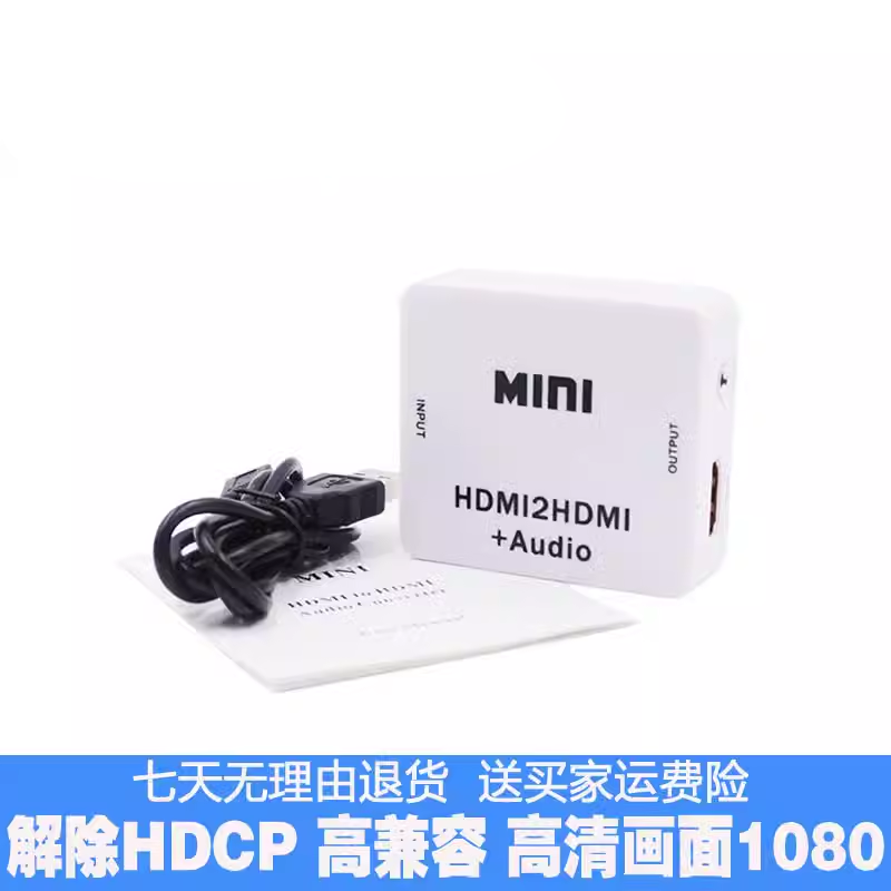 HDMI转HDMI 3.5音频分离器 HDMI解码器破解解除HDCP协议分离音频