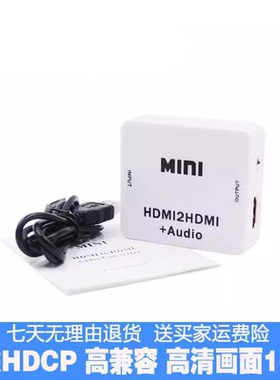 HDM音频分离器 HDMI解码器破解HDCP转换器 PS3PS4采集卡直播用