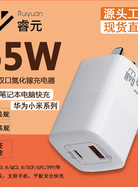 65W氮化镓迷你充电器PD快充充电头双口快充手机平板电脑充电器头适用于苹果13-17