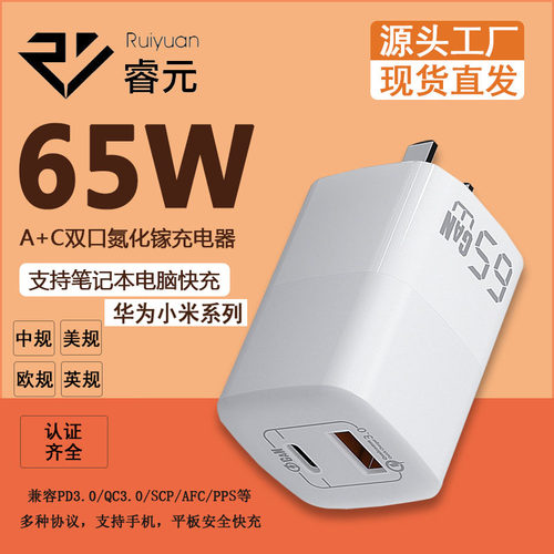 65W氮化镓迷你充电手机平板快充