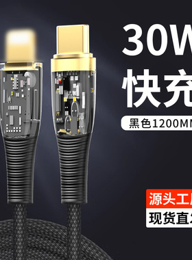 PD30W透明数据线PD快充适用于苹果手机iPhone13/14iPadpro手机平板充电线