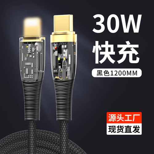 PD30数据线PD快充适用于苹果手机