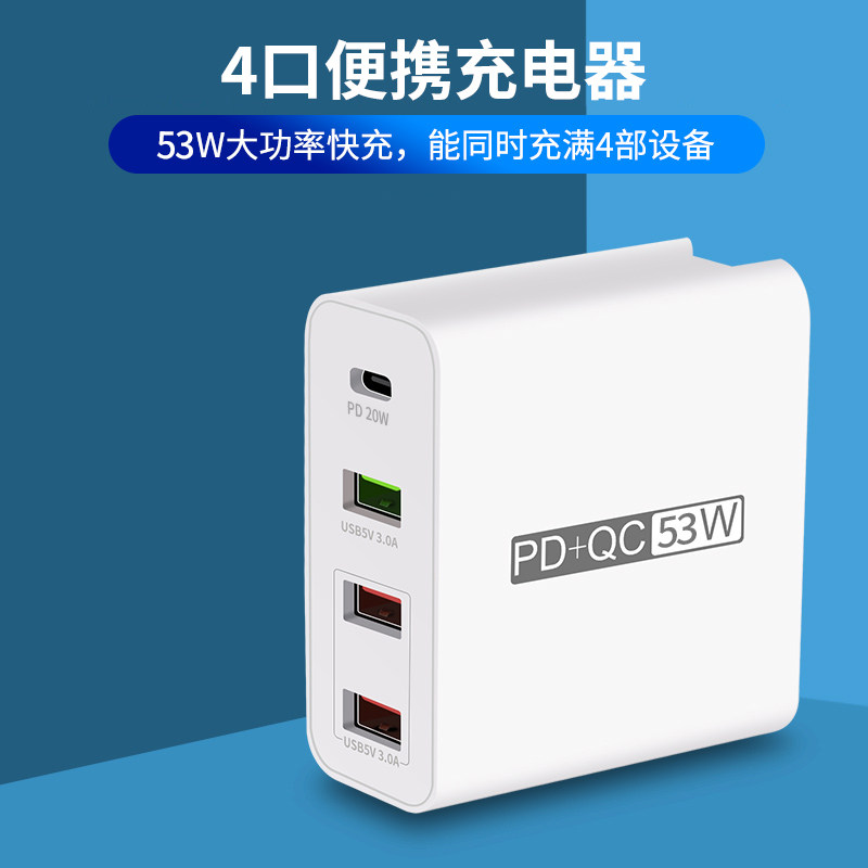 4口便携充电器头53W多口USB适用苹果15/14/13手机typec多口pd快充小米华为安卓充电器通用5V2A多孔插头