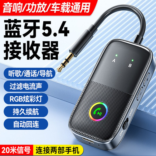 蓝牙接收发射器三合一车载AUX