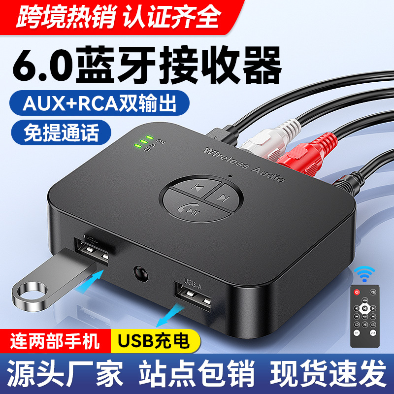 6.0蓝牙接收器蓝牙音频适配器