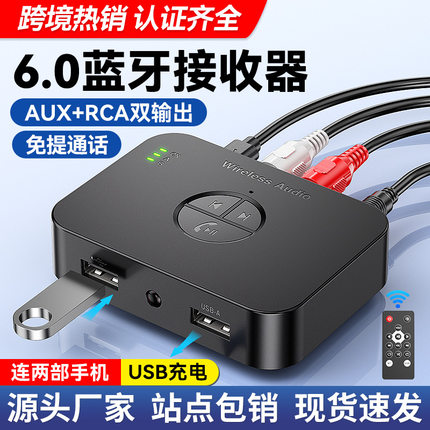 6.0蓝牙接收器改装老音响功放机音箱专用U盘免驱适配器模块立体声