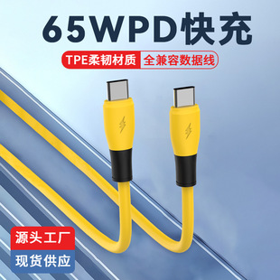 TYPE-C快充数据线PD65W闪充线适用于华为小米安卓苹手机充电线
