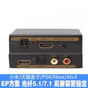 HDMI高清音频分离器2.1 HDMI转HDMI带光纤左右声道输出 5.1声道