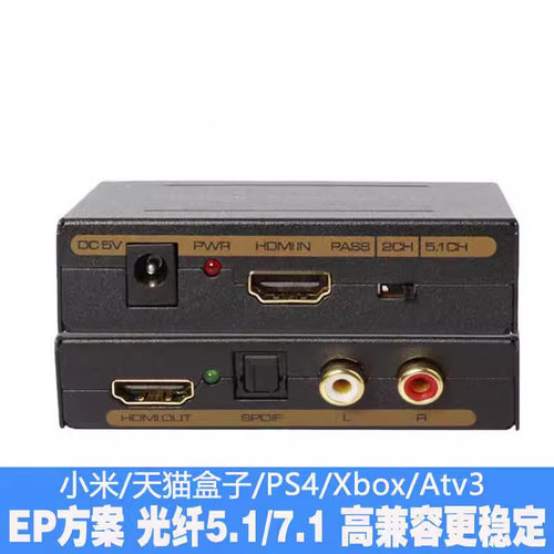 HDMI高清音频分离器2.1/5.1声道 HDMI转HDMI带光纤左右声道输出 - 封面