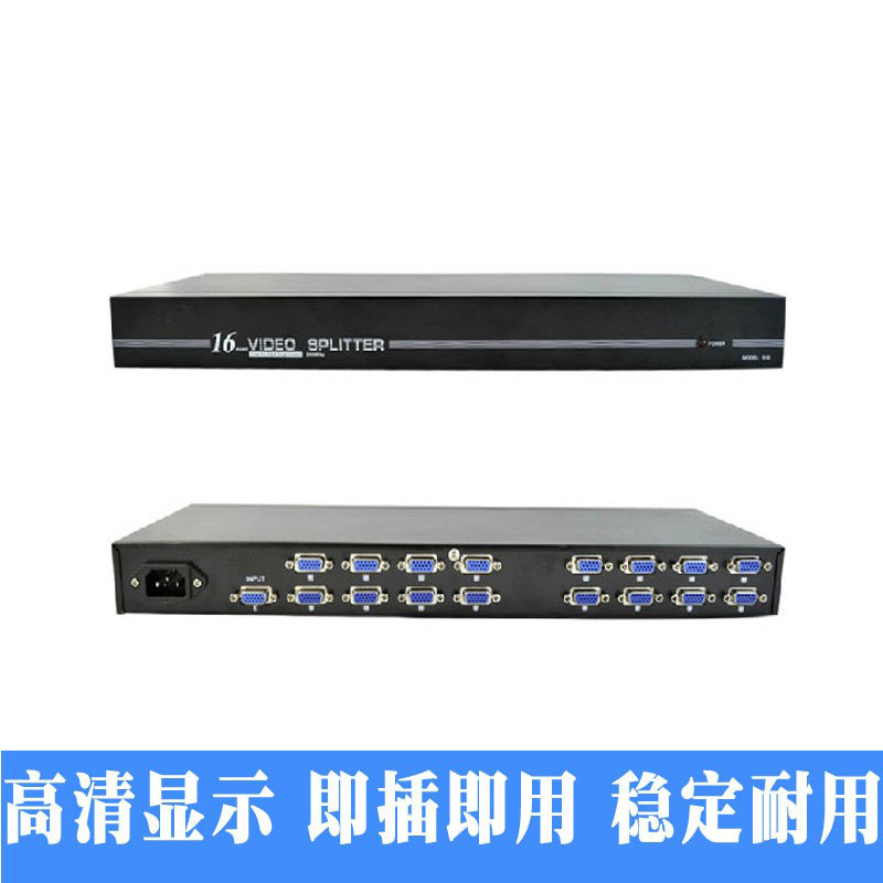 VGA16口分配器 一进十六出 500MHZ带宽 高清画面分频 信号不衰减