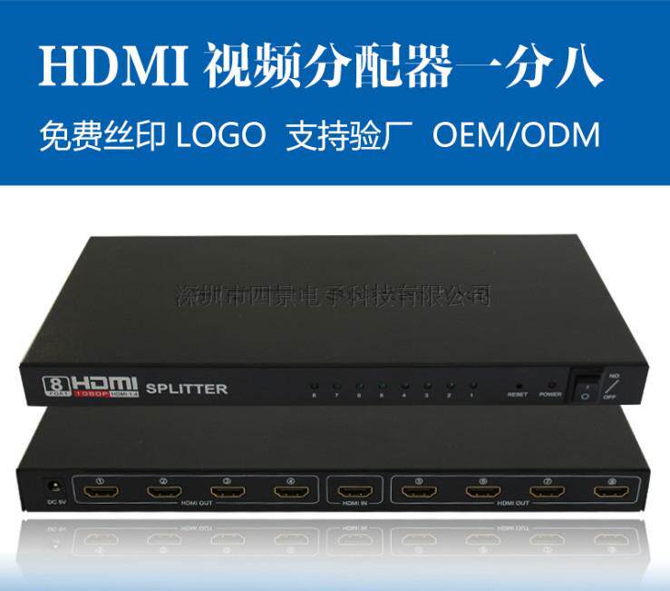 HDMI1进8出分配器分屏器分频器 8口hdmi分配器 1080p 3D