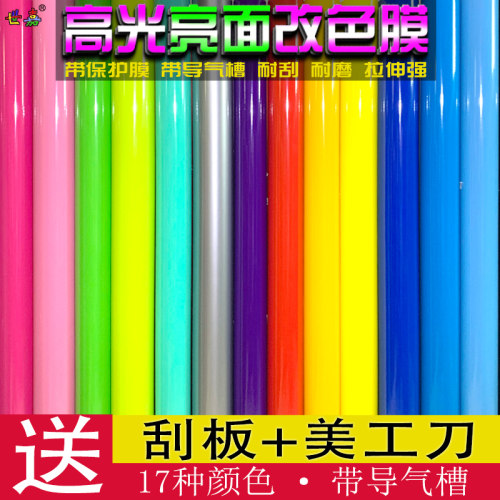 汽车亮光改色车身内饰保护颜色全
