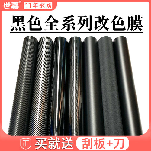 汽车改色膜黑色内饰中控车顶全车车身碳纤维贴纸划痕遮挡贴膜车膜 - 封面