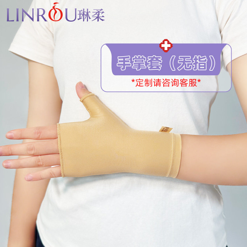 琳柔手掌虎口手腕烫伤烧伤疤痕加压弹力套抑制疤痕增生专用手套