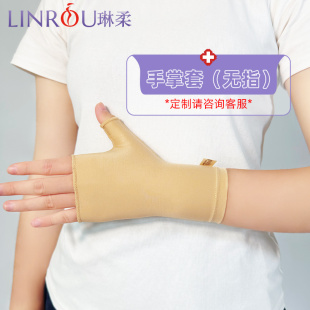 琳柔手掌虎口手腕烫伤烧伤疤痕加压弹力套抑制疤痕增生专用手套