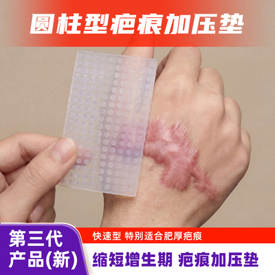 疤痕加压垫，专业创新产品推荐