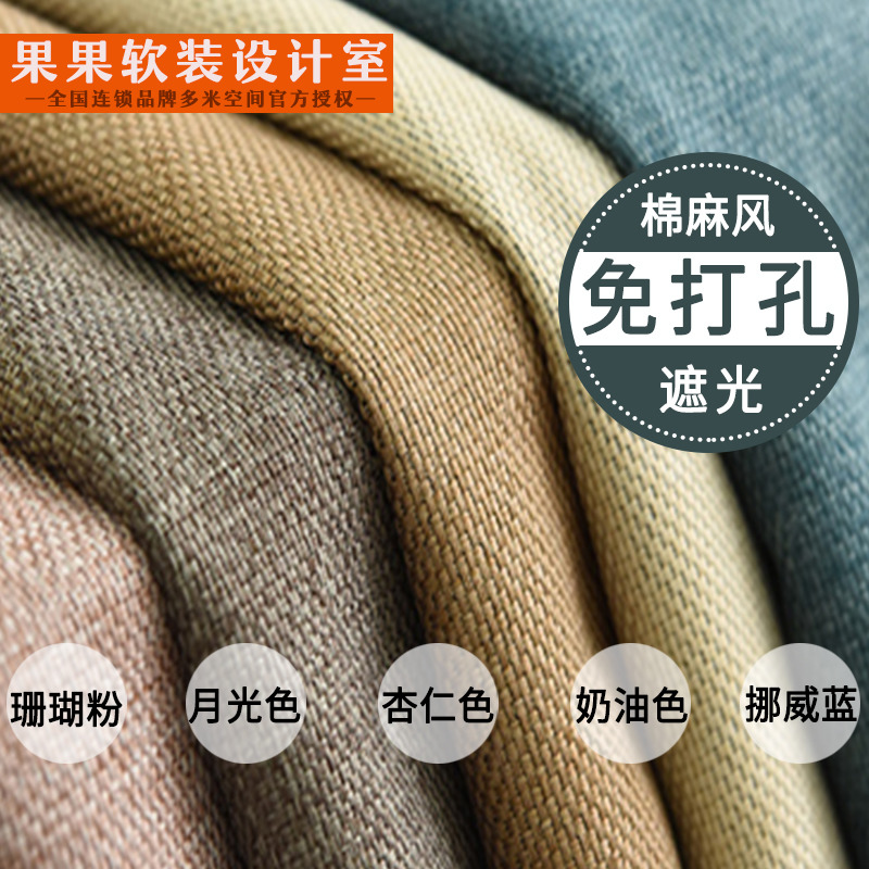 【免打孔】簡約純色北歐仿亞麻棉麻成品定制客廳臥室全遮光窗簾布