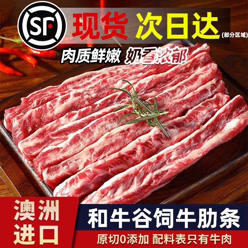 【顺丰】和牛牛肋条M6-9原切新鲜谷饲牛肉雪花烧烤半成品澳洲进口